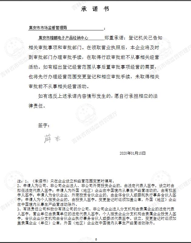 集安市隆鹏电子产品经销中心 (2).jpg