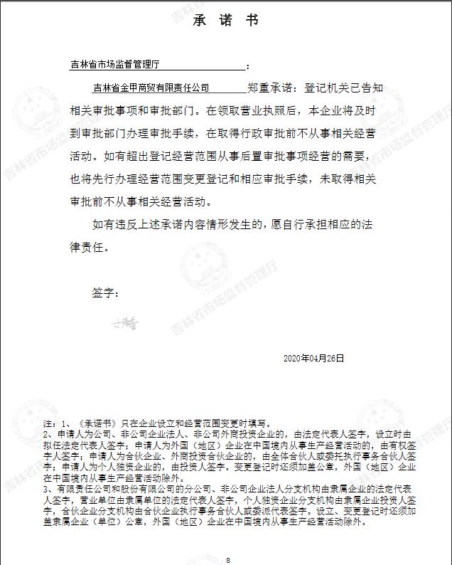 吉林省金甲商贸有限责任公司.jpg