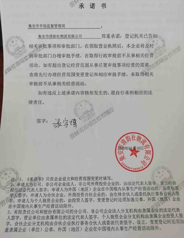 集安市清韵社物流有限公司.JPG