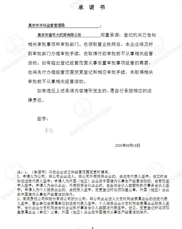 集安市壹号大药房有限公司.JPG