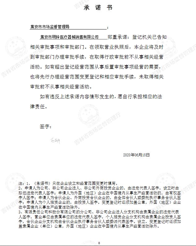 集安市明锌医疗器械销售有限公司.JPG
