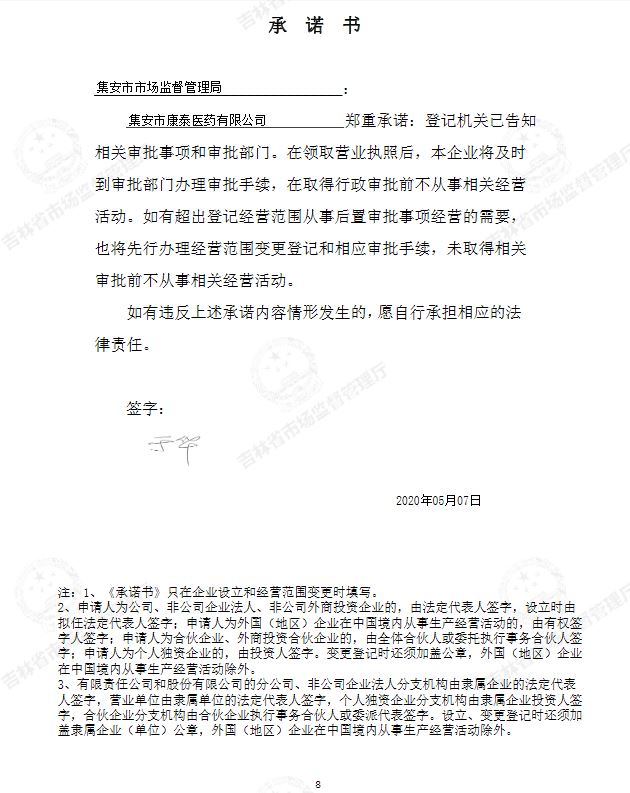 集安市康泰医药有限公司.JPG