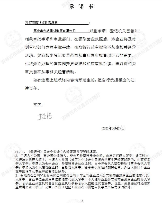 集安市金艳建材销售有限公司.JPG