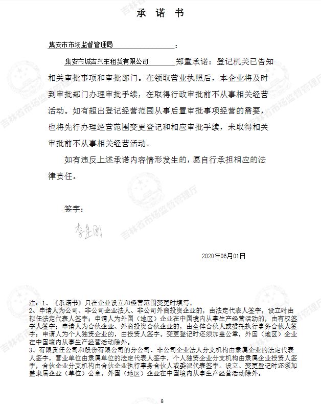 集安市城吉汽车租赁有限公司.JPG