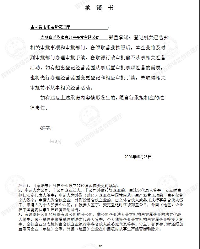 吉林澳洋华建房地产开发有限公司.JPG