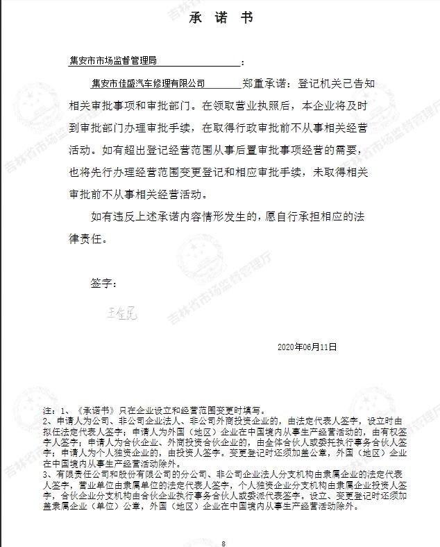 集安市佳盛汽车修理有限公司.JPG