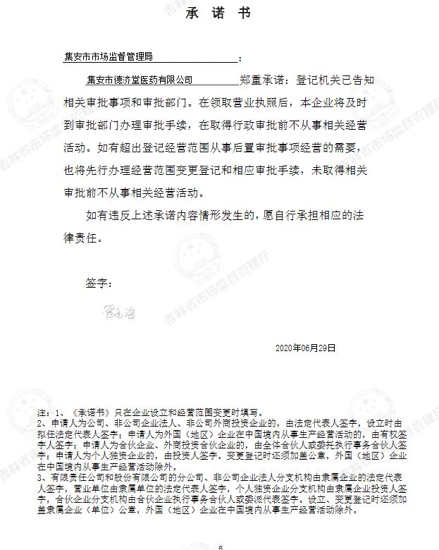 集安市德济堂医药有限公司.JPG