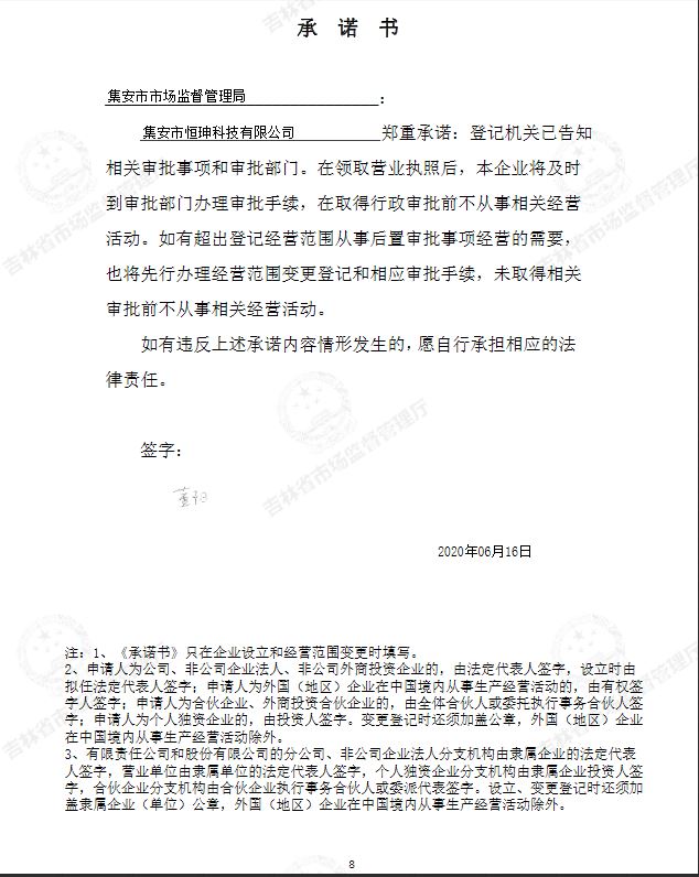 集安市恒珅科技有限公司.JPG