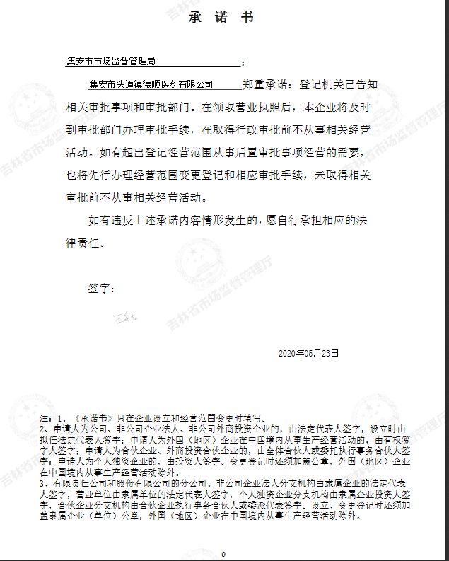 集安市头道镇德顺医药有限公司.JPG