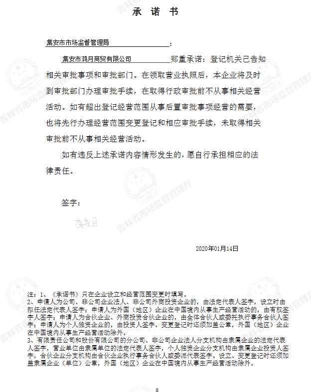 集安市鸿月商贸有限公司.JPG