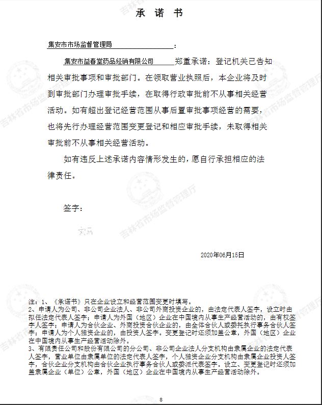 集安市益春堂药品经销有限公司.JPG