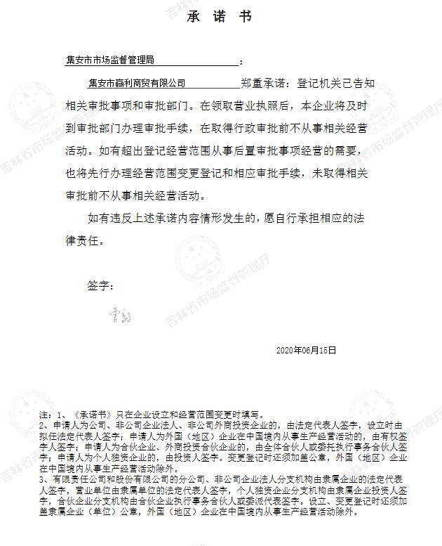 集安市赢利商贸有限公司.JPG