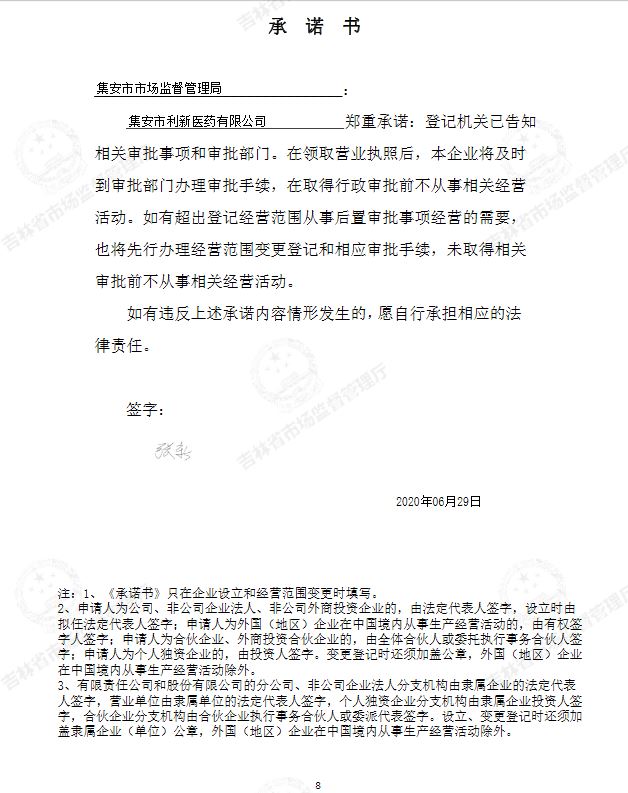 集安市利新医药有限公司.JPG