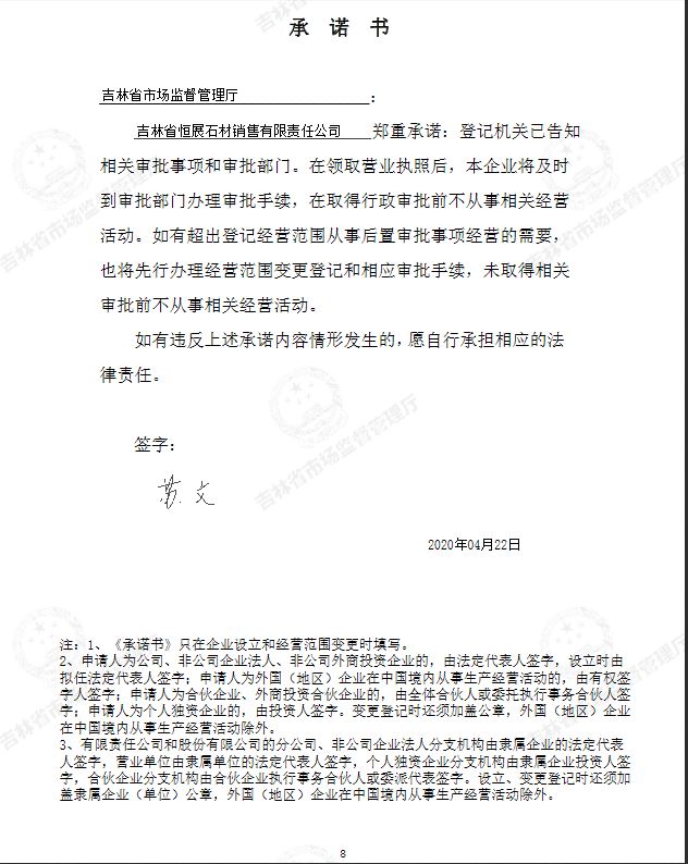 吉林省恒展石材销售有限责任公司.JPG