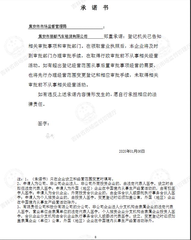 集安市丽都汽车租赁有限公司.JPG