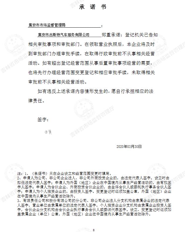 集安市古斯特汽车服务有限公司.JPG