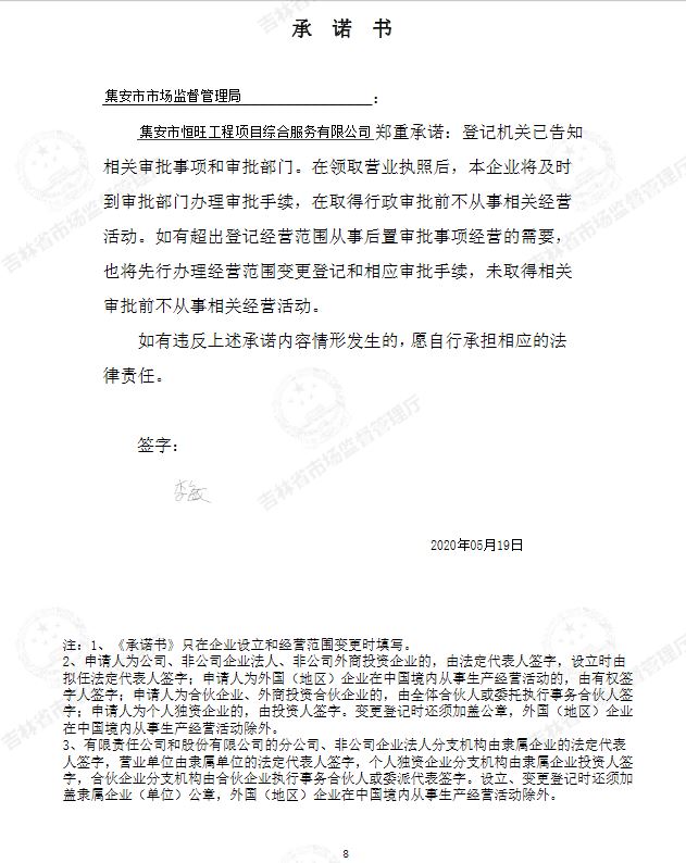 集安市恒旺工程项目综合服务有限公司.JPG