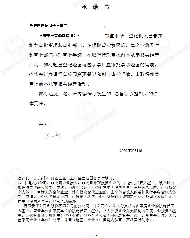 集安市元齐药店有限公司.JPG
