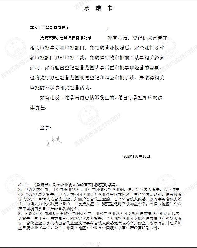 集安市安家建筑装饰有限公司.JPG