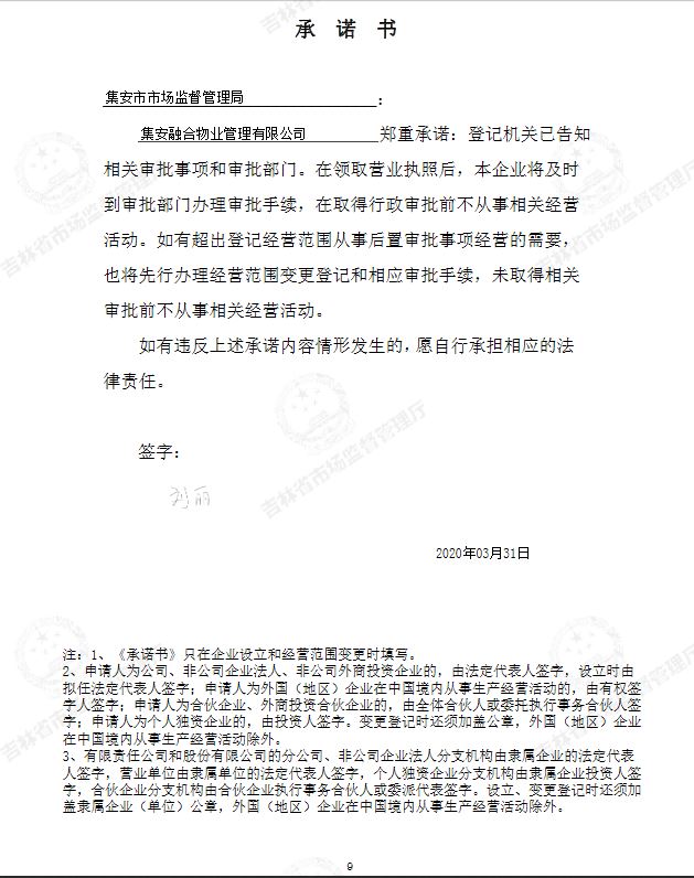 集安融合物业管理有限公司.JPG