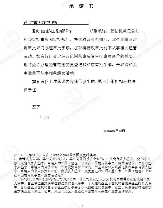 通化鸿建建筑工程有限公司.JPG