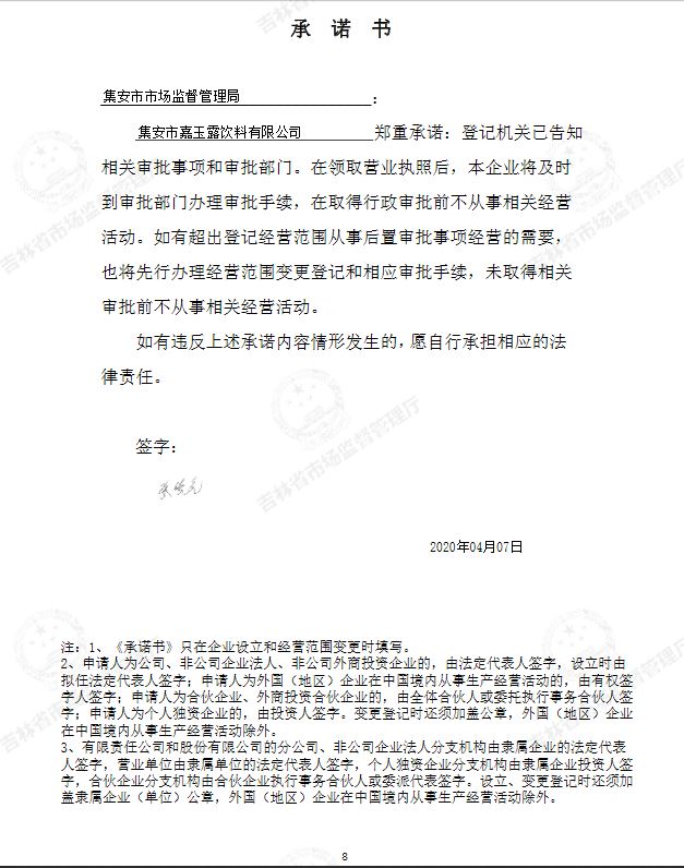 集安市嘉玉露饮料有限公司.JPG