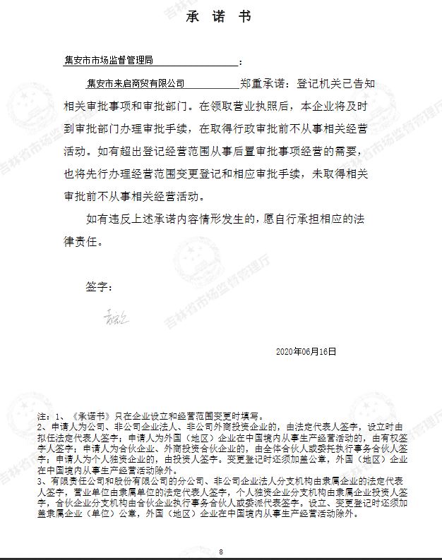 集安市来启商贸有限公司.JPG
