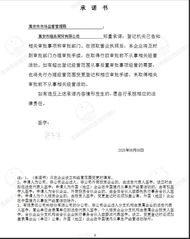 集安市隆吉商贸有限公司.JPG