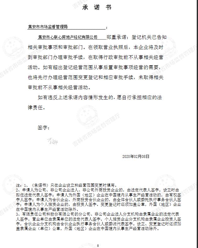集安市心联心房地产经纪有限公司.JPG
