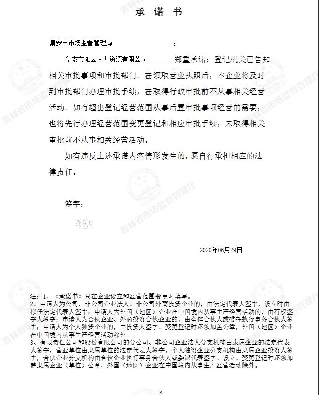 集安市阳云人力资源有限公司.JPG