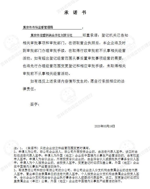 集安市佳盟供销合作社刘家分社.PNG