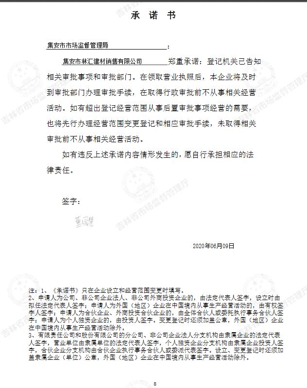 集安市林汇建材销售有限公司.JPG