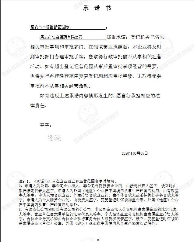 集安市仁合医药有限公司.JPG
