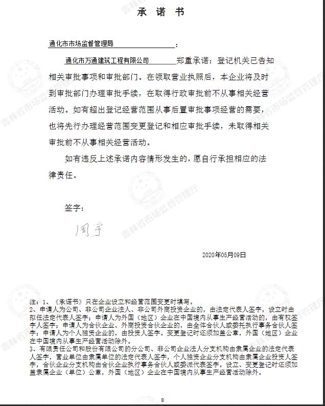 通化市万通建筑工程有限公司.JPG