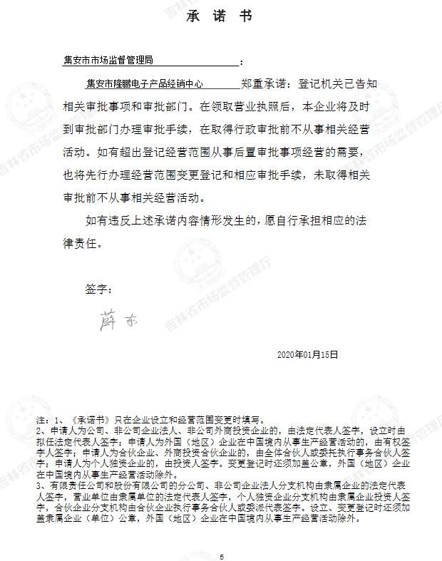 集安市隆鹏电子产品经销中心.JPG