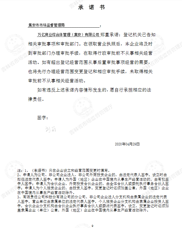万亿商业综合体管理（集安）有限公司.PNG