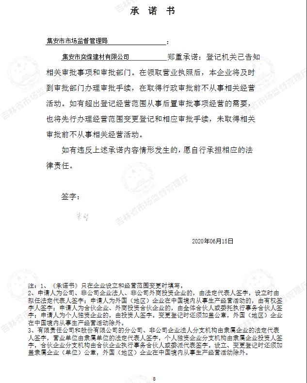 集安市奕烽建材有限公司.JPG