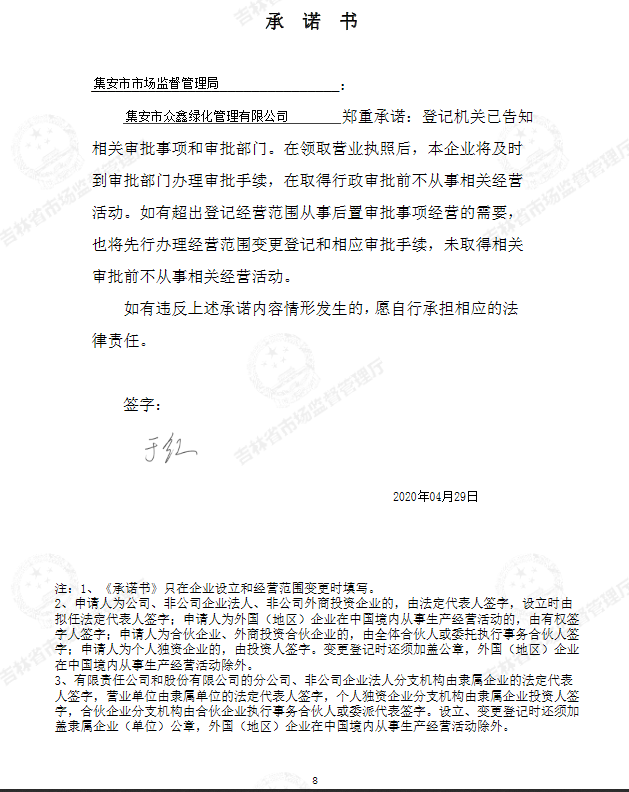 集安市众鑫绿化管理有限公司.PNG