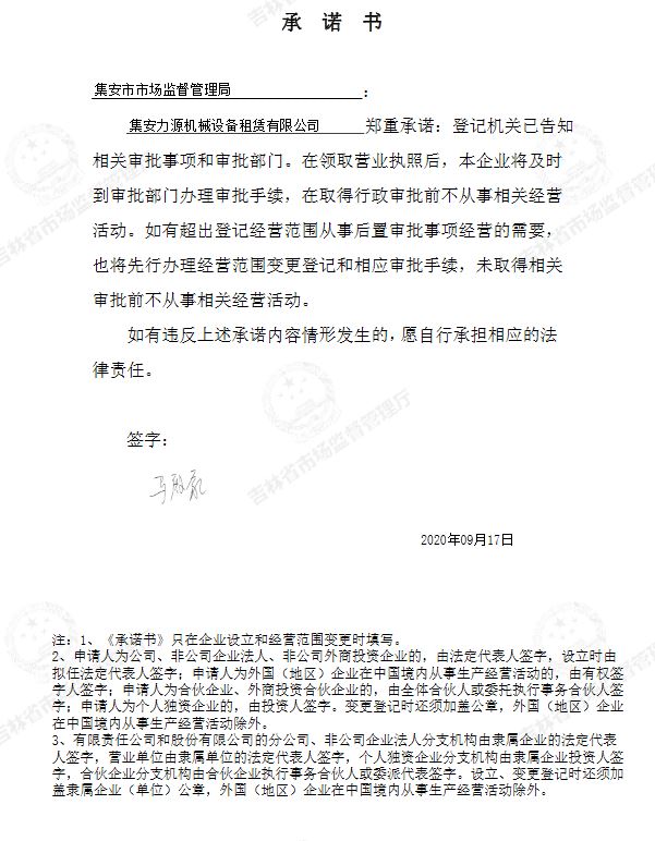 集安力源机械设备租赁有限公司.JPG