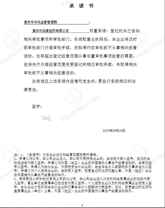 集安市百康医药有限公司.JPG