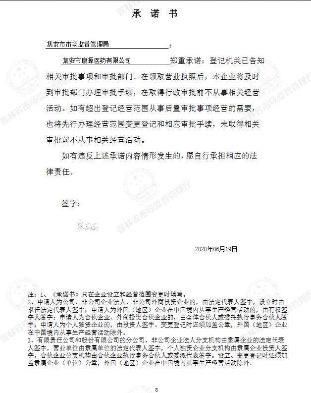 集安市康源医药有限公司.JPG