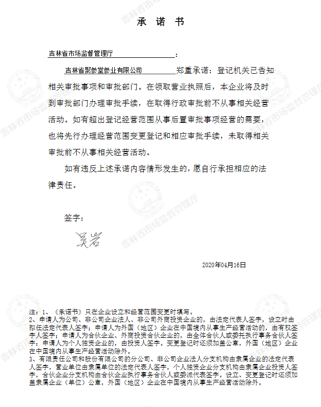 吉林省聚参堂参业有限公司.PNG