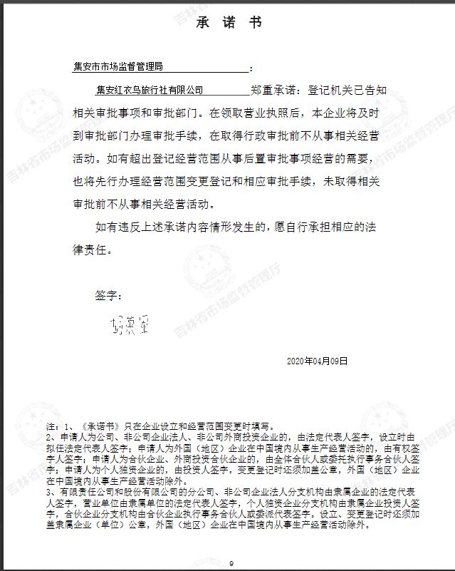 集安红衣鸟旅行社有限公司.JPG