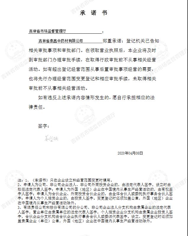 吉林省泰鑫中药材有限公司.JPG