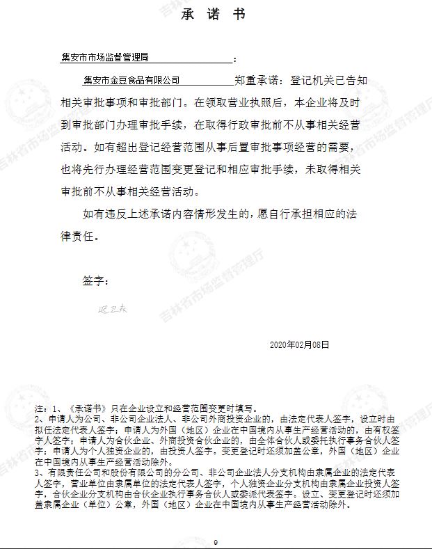 集安市金豆食品有限公司.JPG