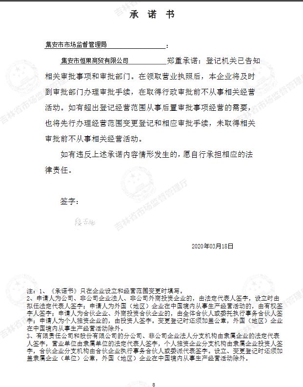 集安市恒果商贸有限公司.JPG
