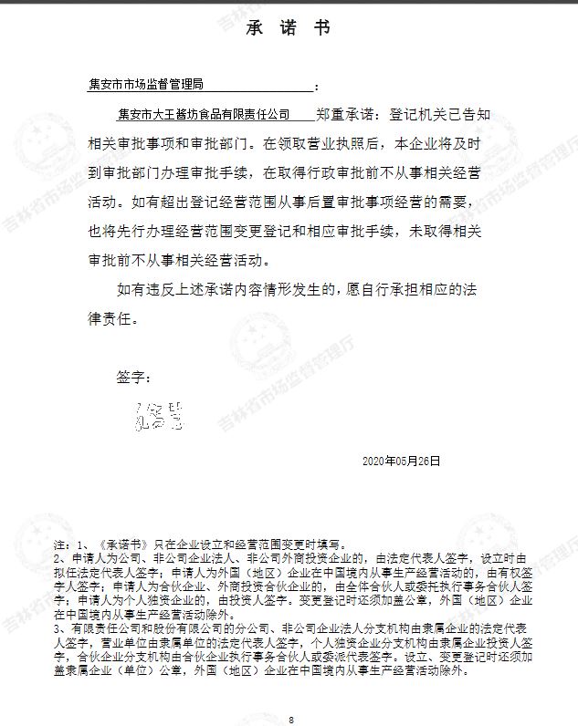 集安市大王酱坊食品有限责任公司.JPG