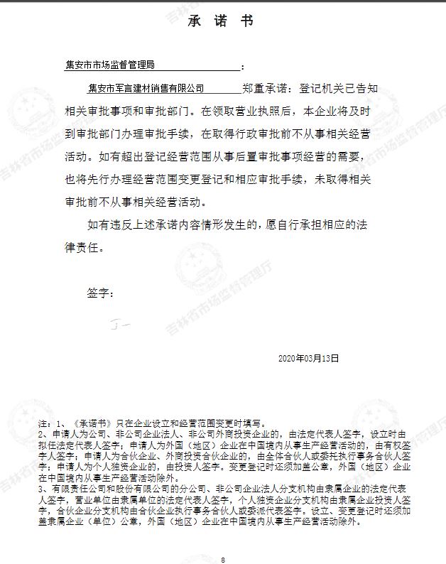 集安市军言建材销售有限公司.JPG
