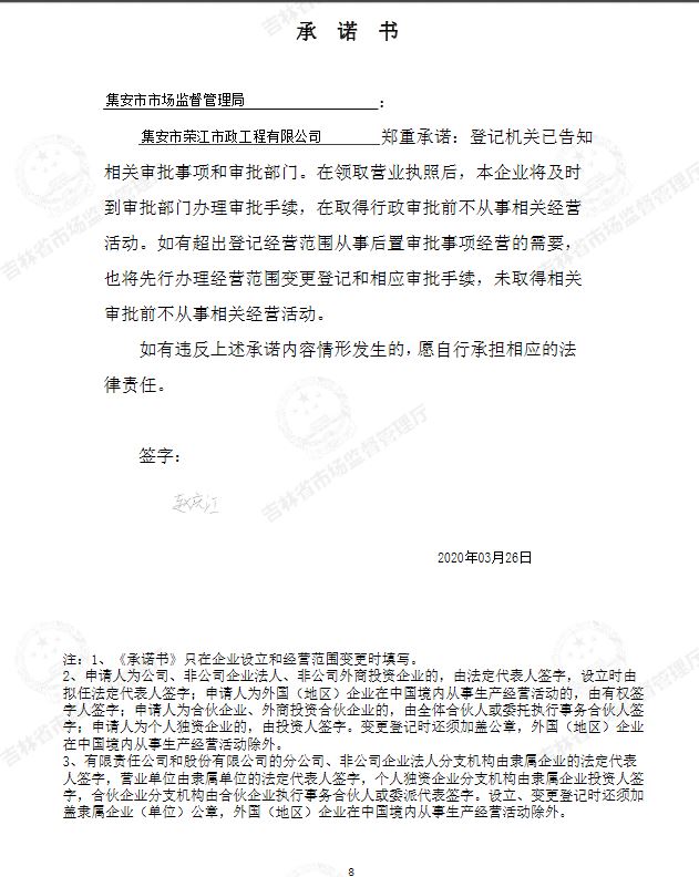 集安市荣江市政工程有限公司.JPG