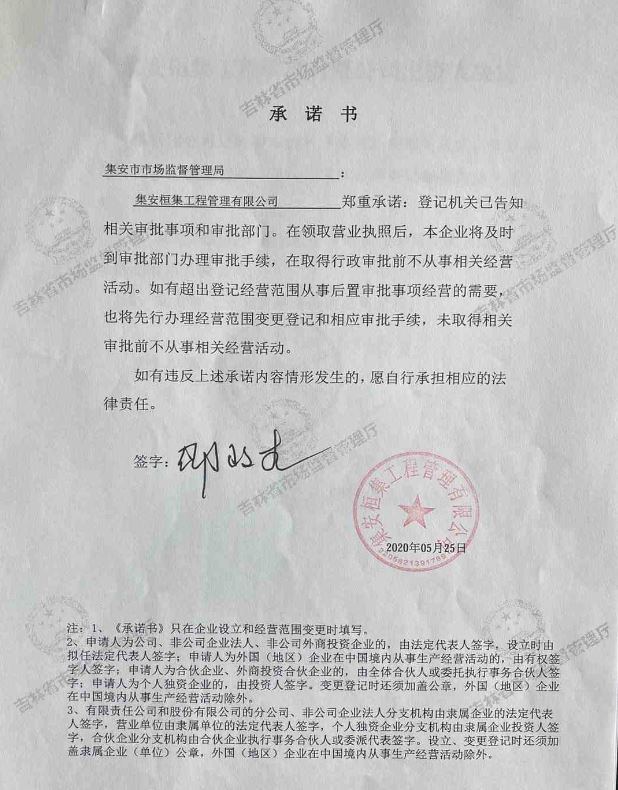 集安桓集工程管理有限公司.JPG